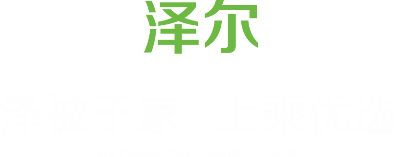 泽尔生态板