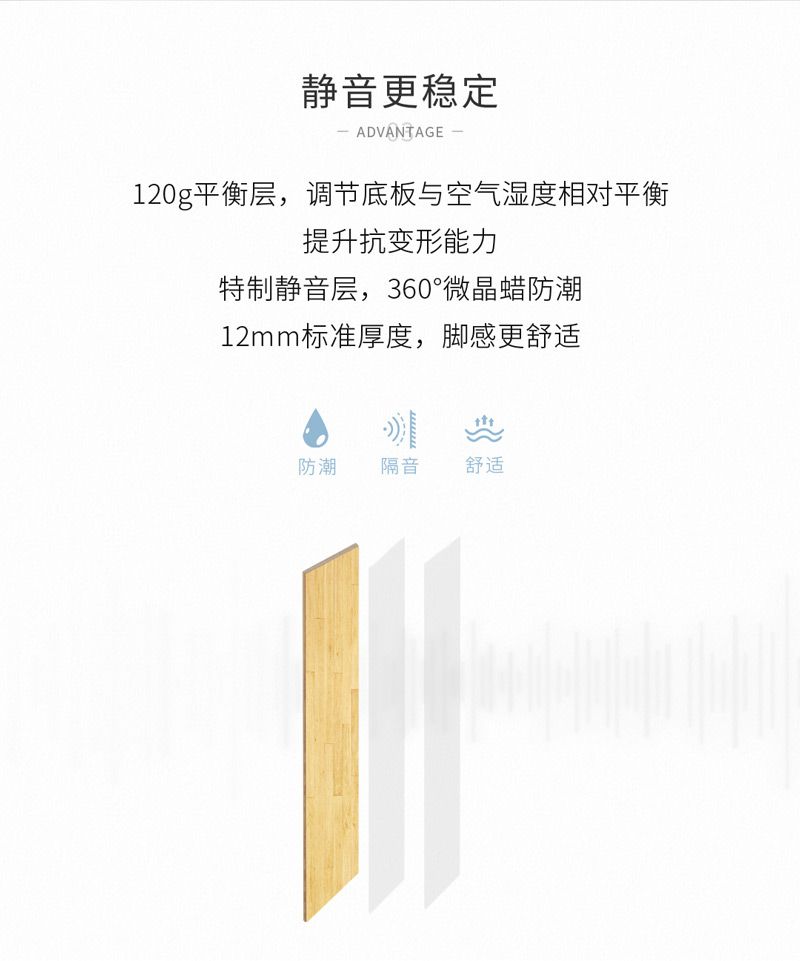 静音的强化地板