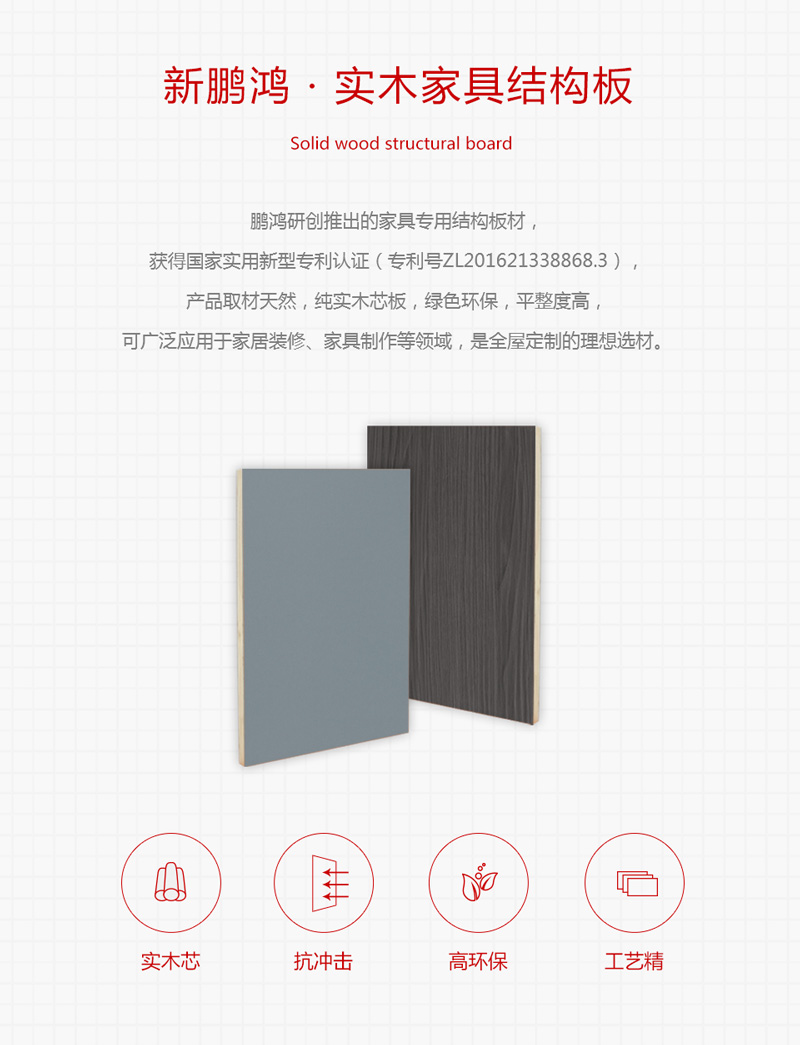 家具板材