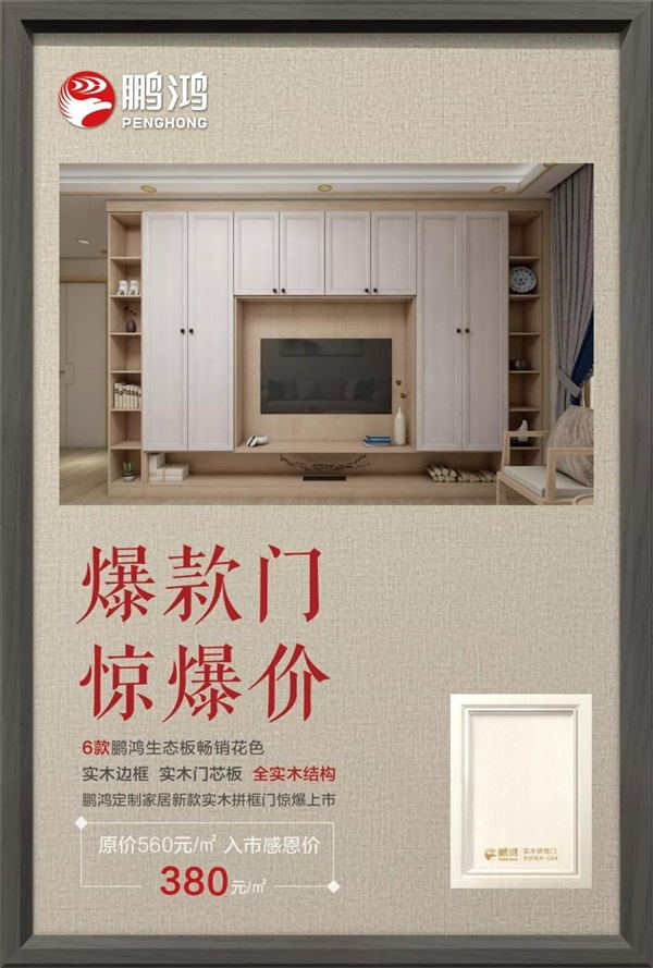 鹏鸿实木拼框门爆款