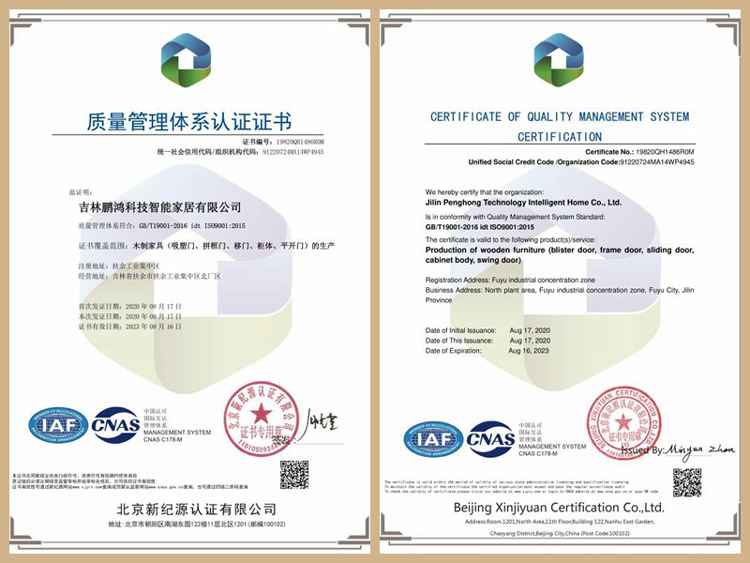 鹏鸿质量管理体系认证证书