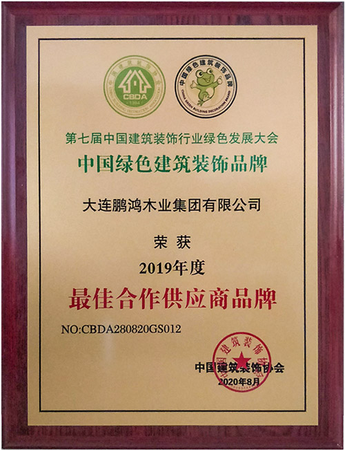 鹏鸿中国绿色建筑装饰品牌最佳合作供应商证书