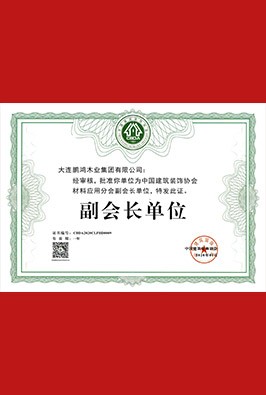 材料应用分会副会长单位
