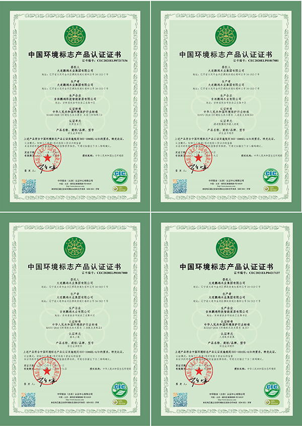 环保十环认证证书