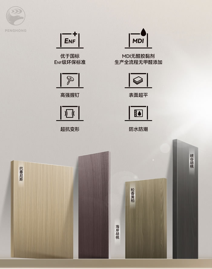 鹏鸿fosb板材防水防潮
