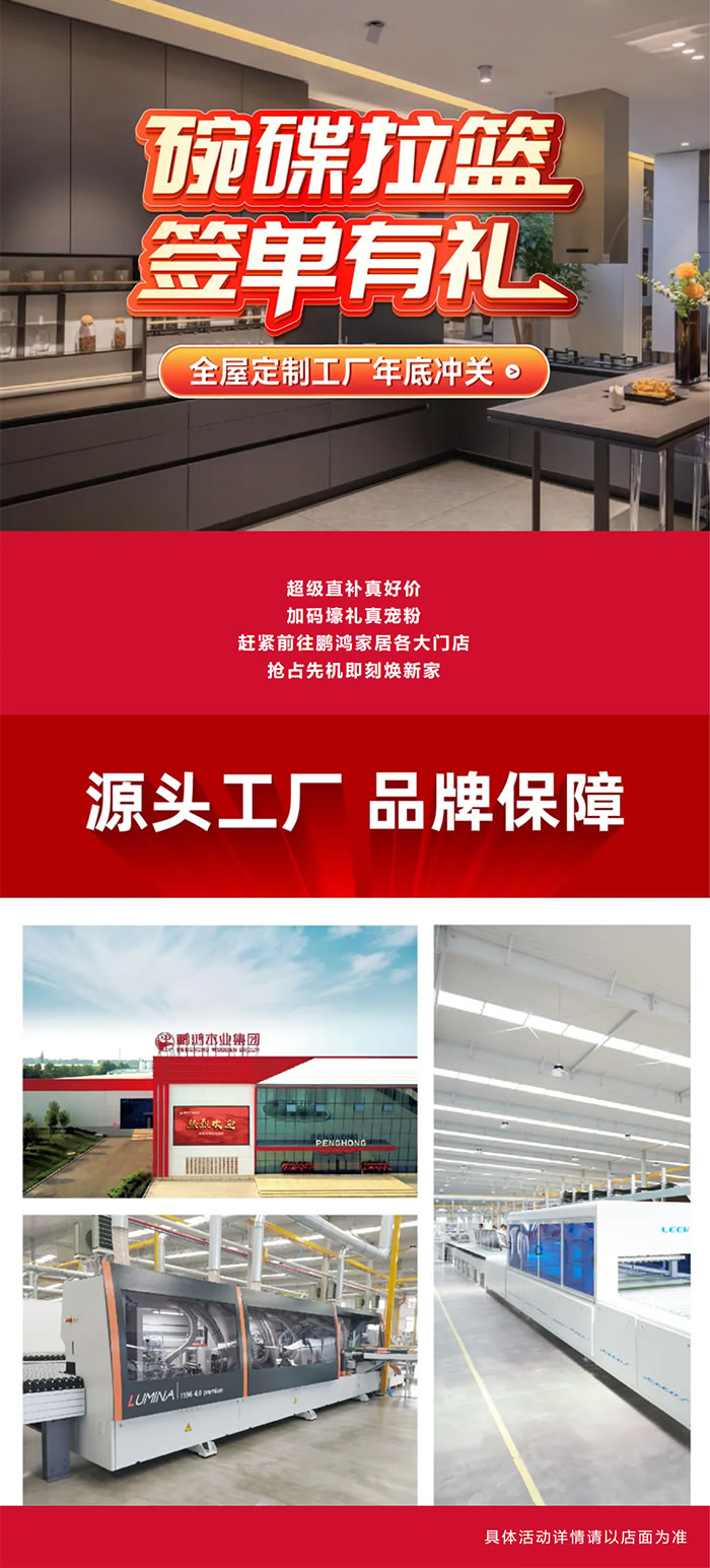 鹏鸿全屋定制门店