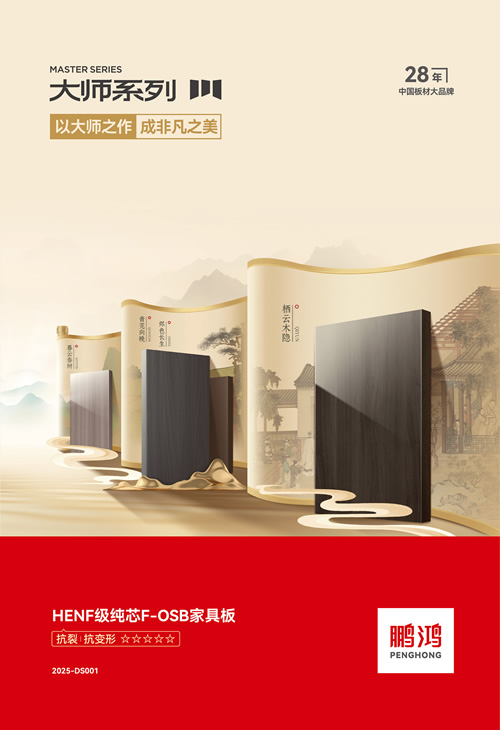 鹏鸿HENF级FOSB家具板材
