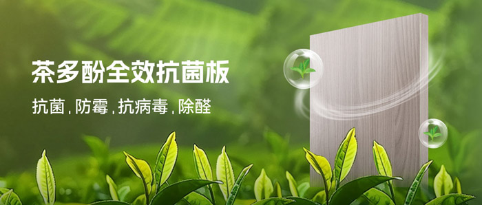 潮湿季必备！鹏鸿茶多酚抗菌板：99%抗菌+0级防霉+HENF级净醛
