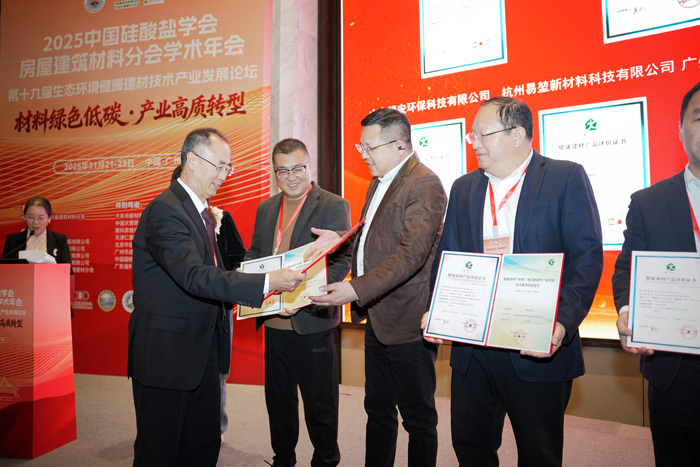 第十九届生态环境健康建材技术产业发展论坛