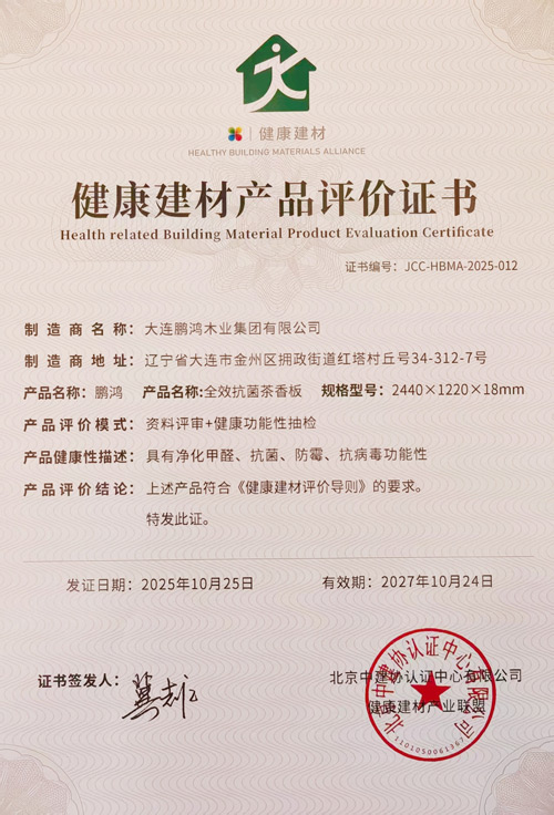 健康板材证书