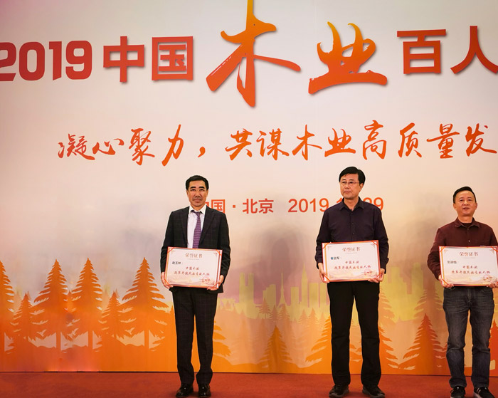 中国木业颁奖
