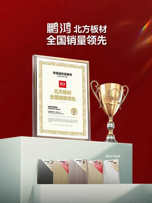 北方板材全国销量领先