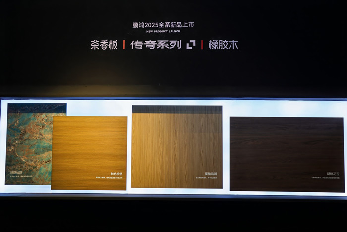 鹏鸿板材系列